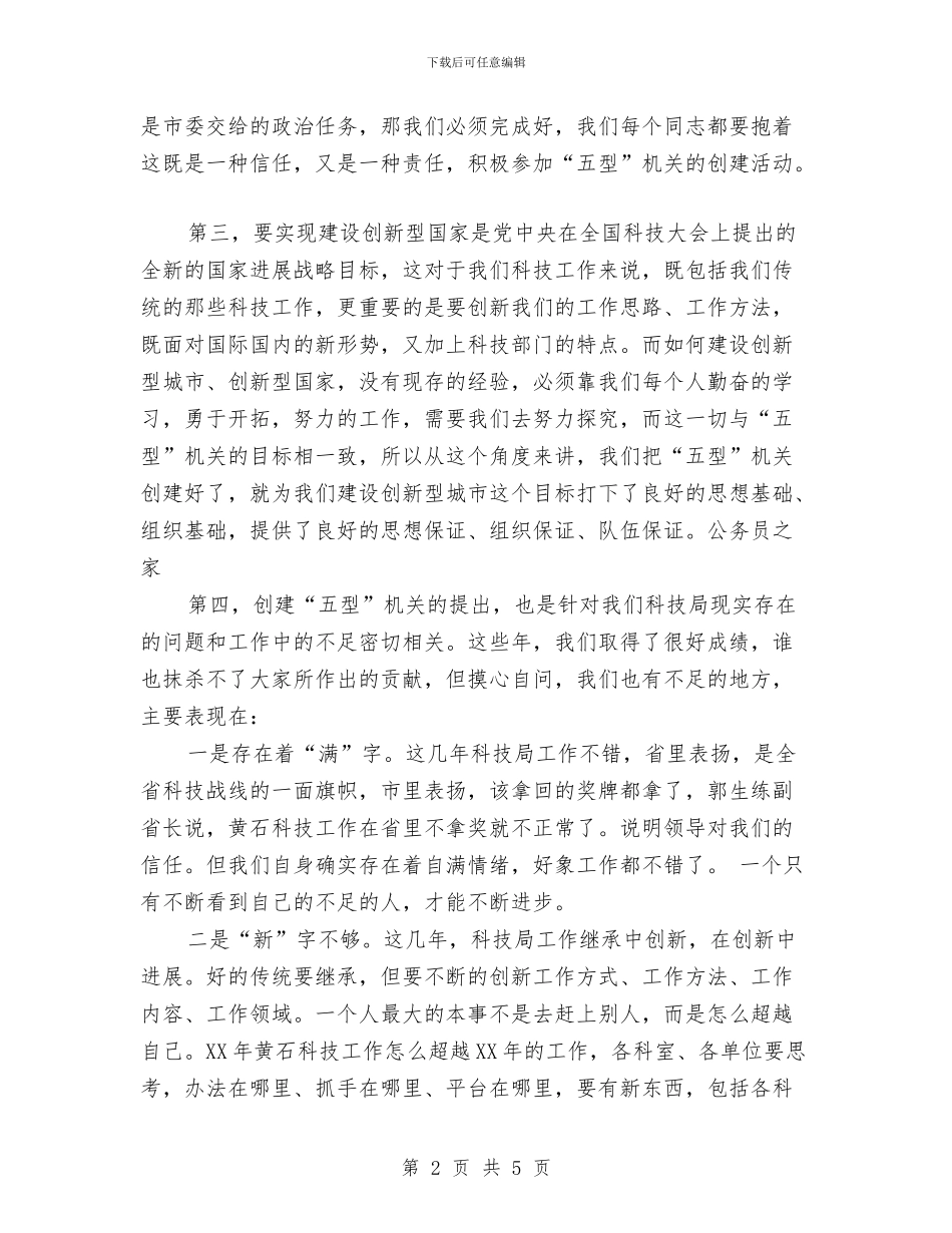 建设五型机关动员讲话与建设公司建筑交流会干部讲话汇编_第2页