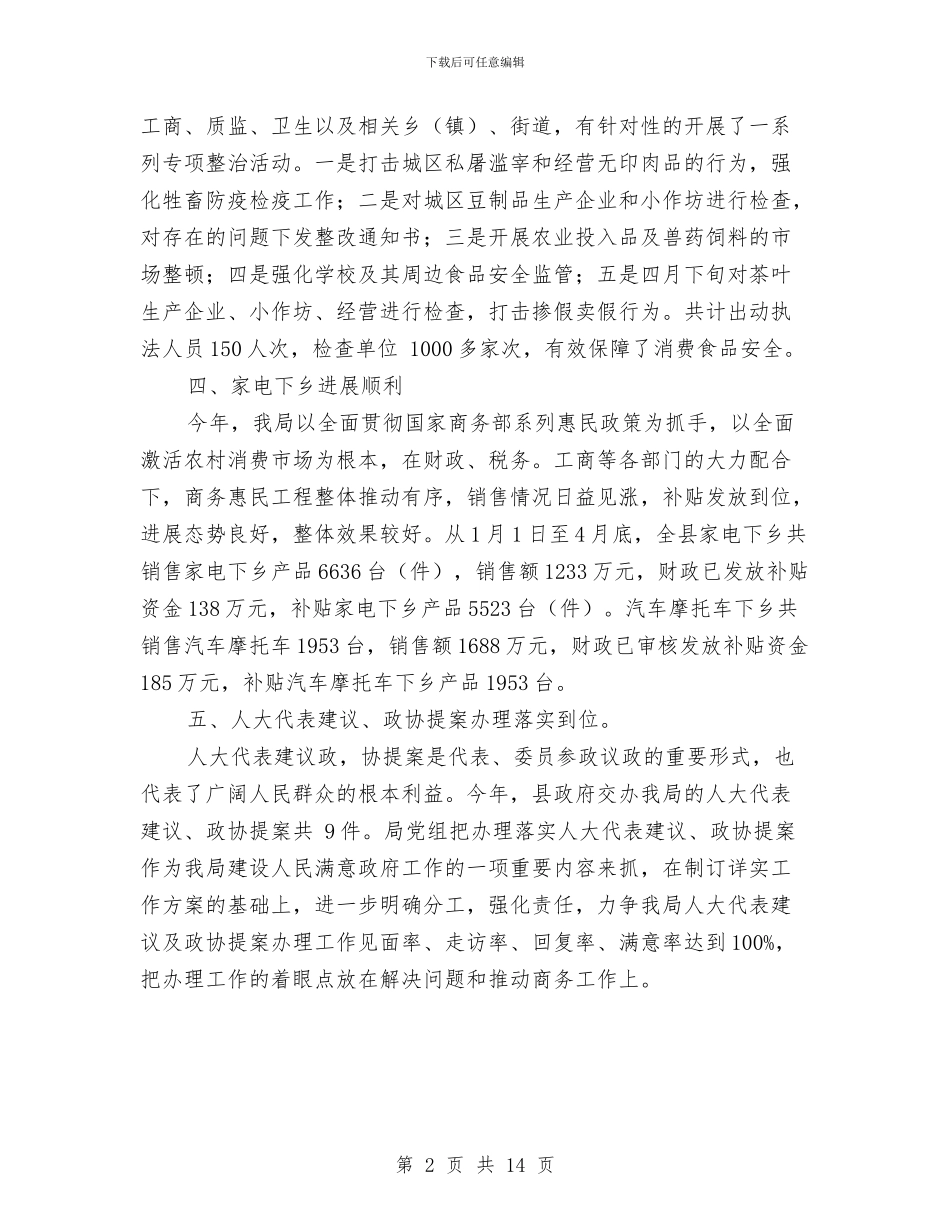 建设人民满意政府工作情况汇报与建设全面奖惩和防腐系统工作方案汇编_第2页