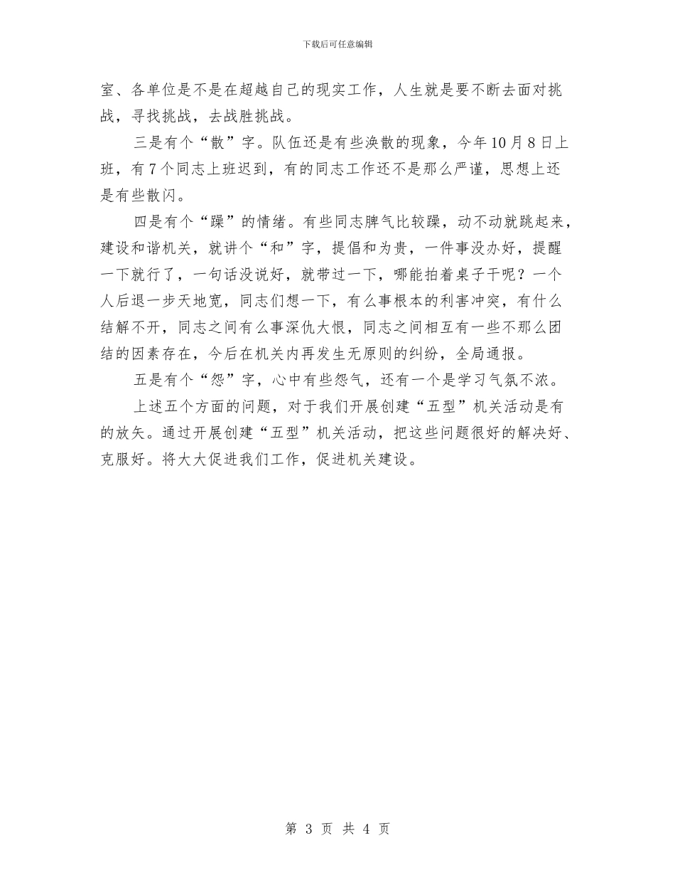 建设五型机关动员讲话与建设农村和谐社会讲话稿汇编_第3页