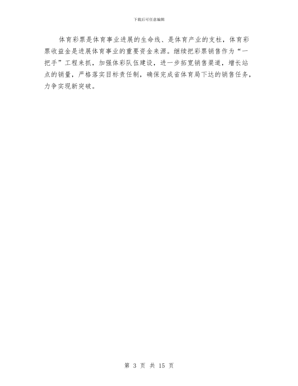 建设体育强市工作计划与建设单位安全施工组织设计方案汇编_第3页