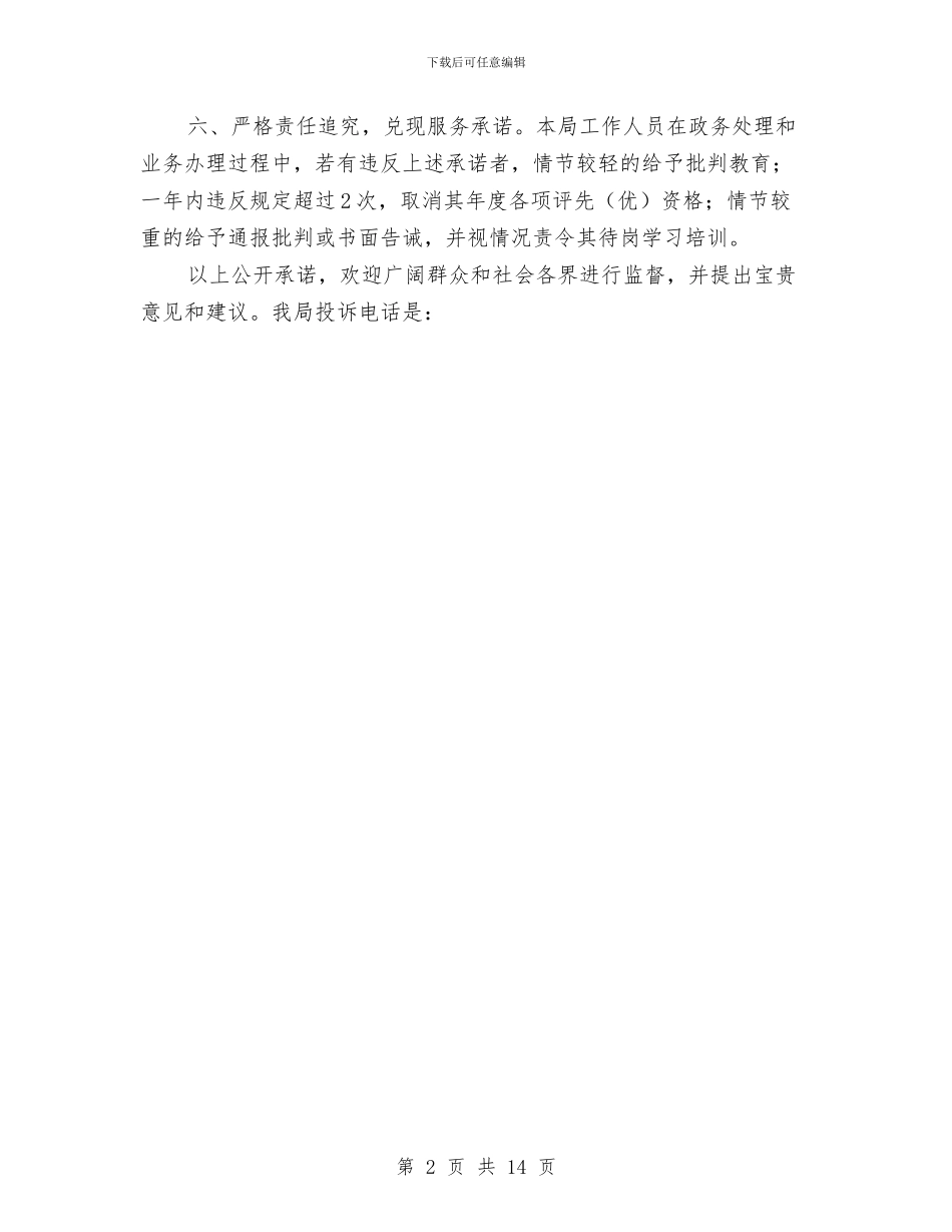 建设优化环境承诺书与建设单位安全施工组织设计方案汇编_第2页