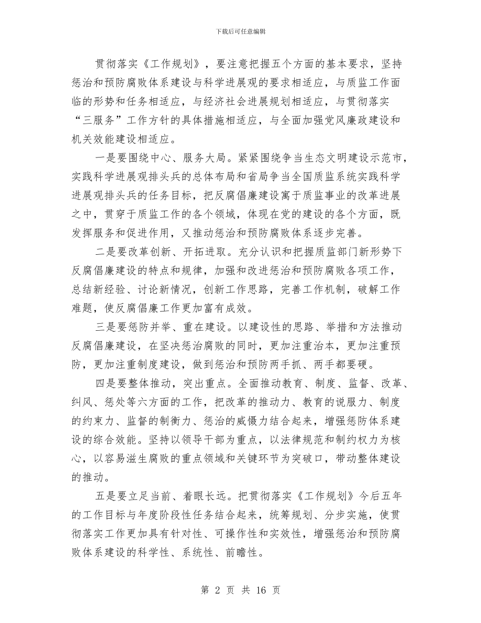 建设全面奖惩和防腐系统工作方案与建设安全生产工作计划2024汇编_第2页