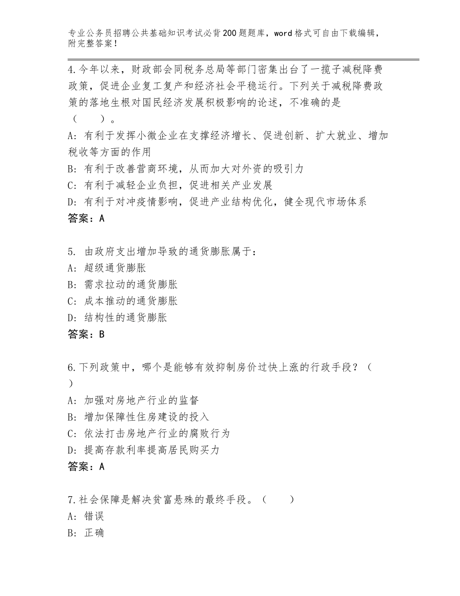 2024年广西壮族自治区阳朔县公务员招聘公共基础知识考试必背200题真题题库（全优）_第2页