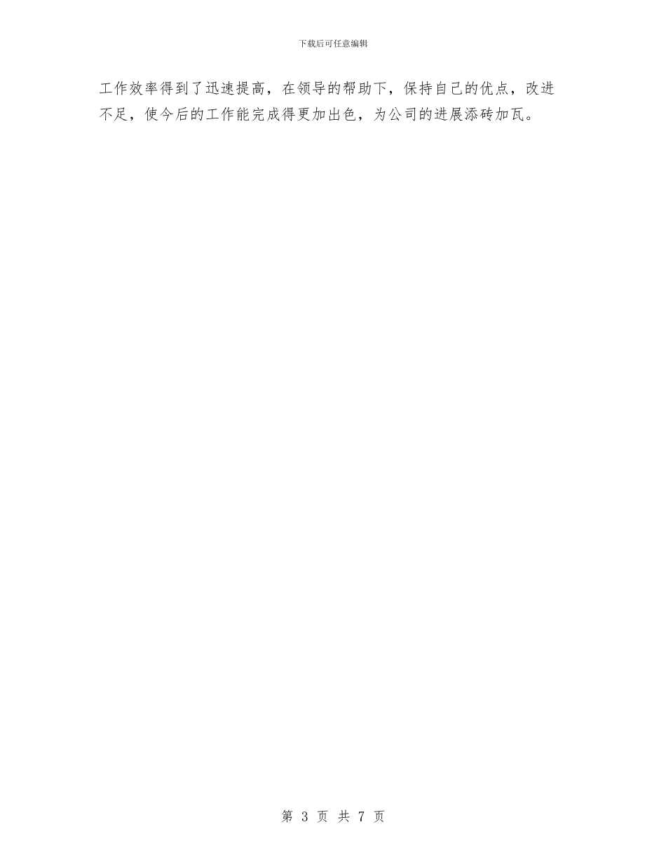 建设公司财务年底个人总结与建设副局长年度述职述廉总结汇编_第3页