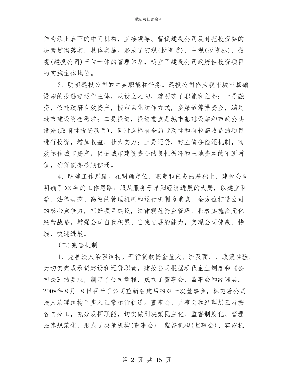 建设公司年终总结与建设局二〇〇x年工作总结1汇编_第2页