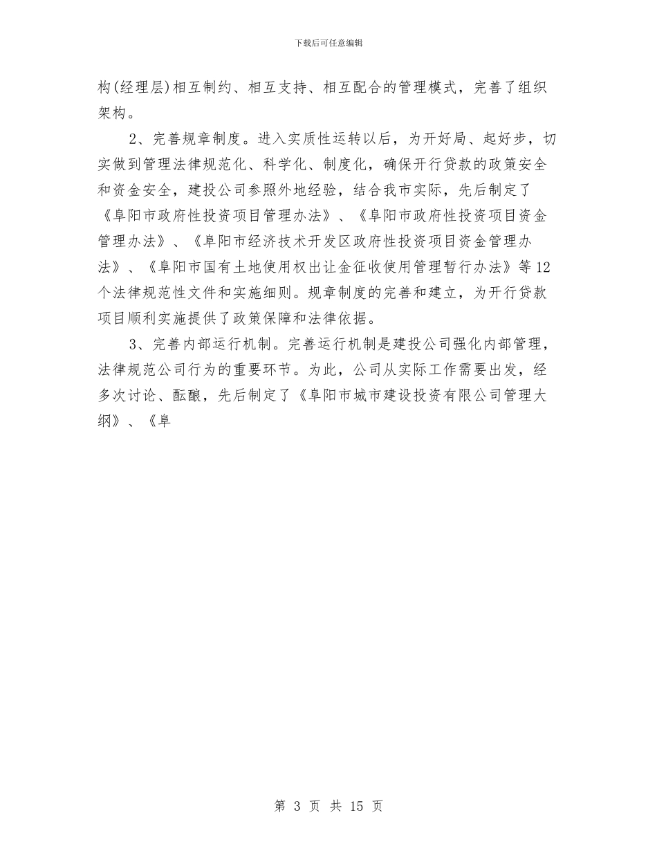 建设公司年终总结与建设局二〇〇x年工作总结1汇编_第3页