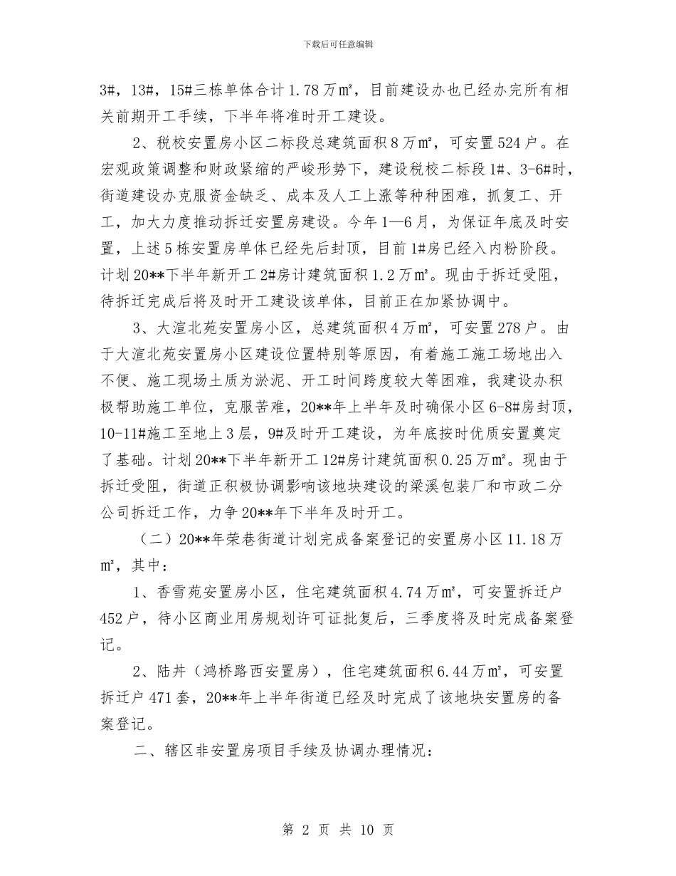 建设办上半年目标工作总结与建设办公室提升服务质量半年工作总结汇编_第2页