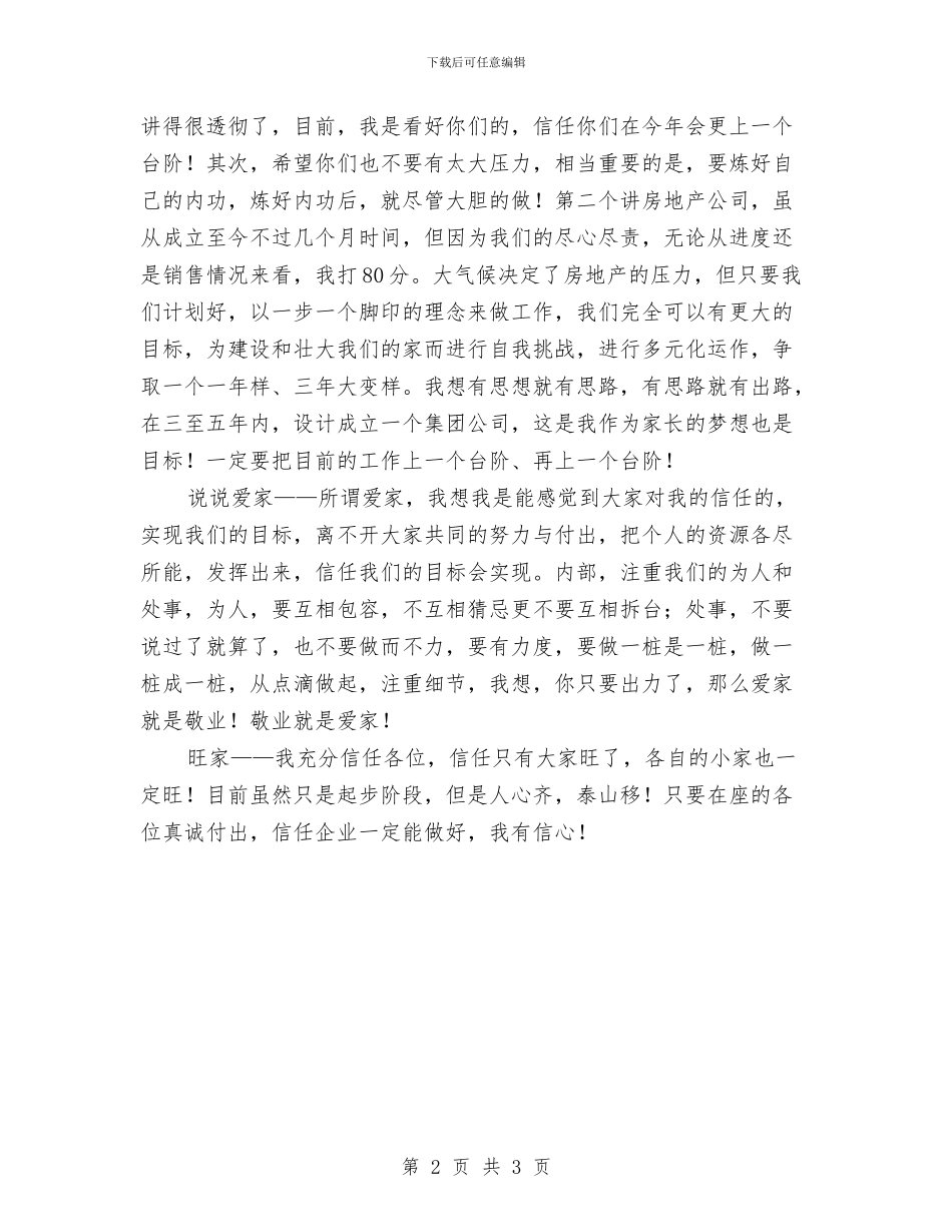 建设公司建筑交流会干部讲话与建设农村和谐社会讲话稿汇编_第2页