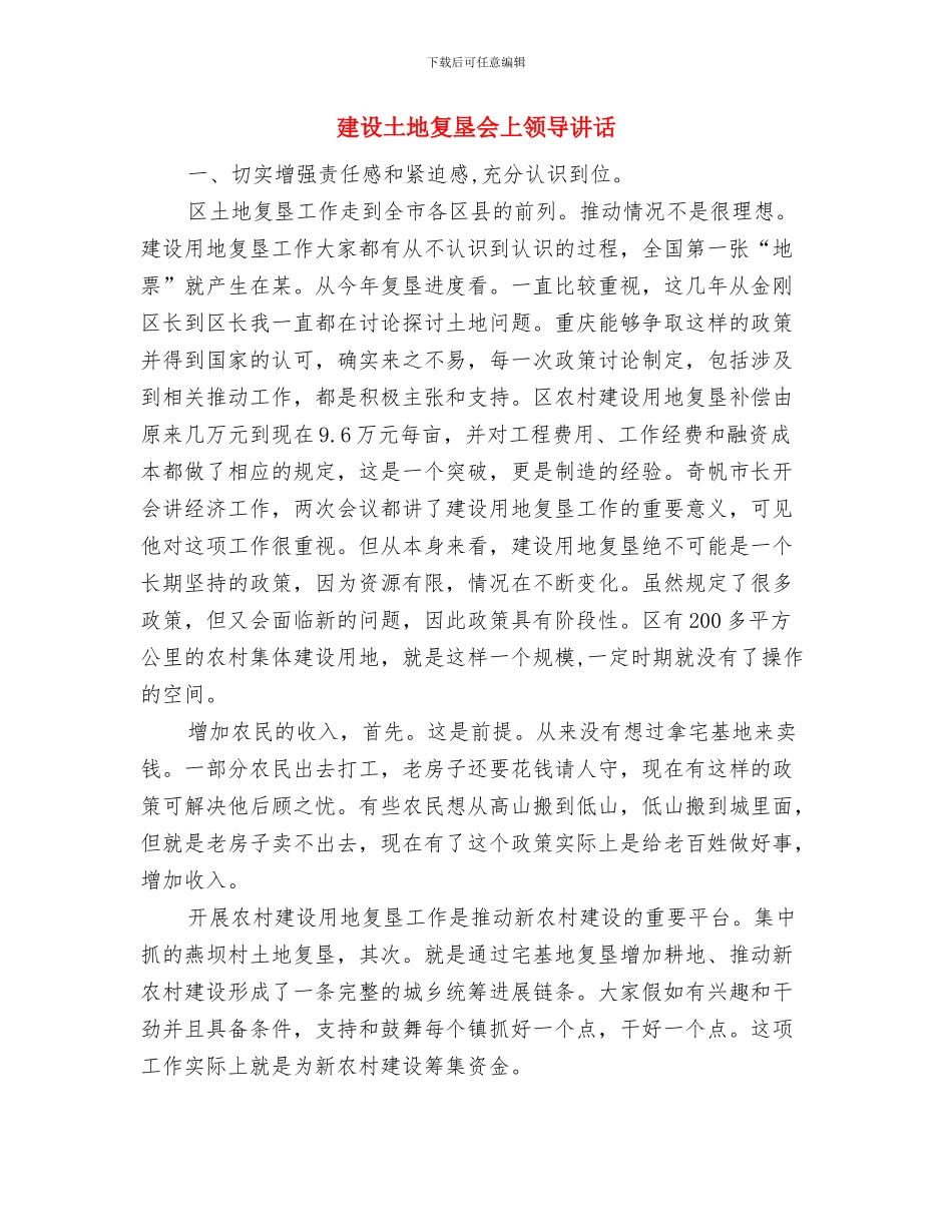 建设创新型人大机关必须要解放思想与建设土地复垦会上领导讲话汇编_第3页