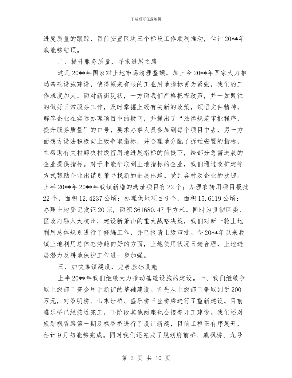 建设办公室提升服务质量半年工作总结与建设办半年目标工作总结汇编_第2页