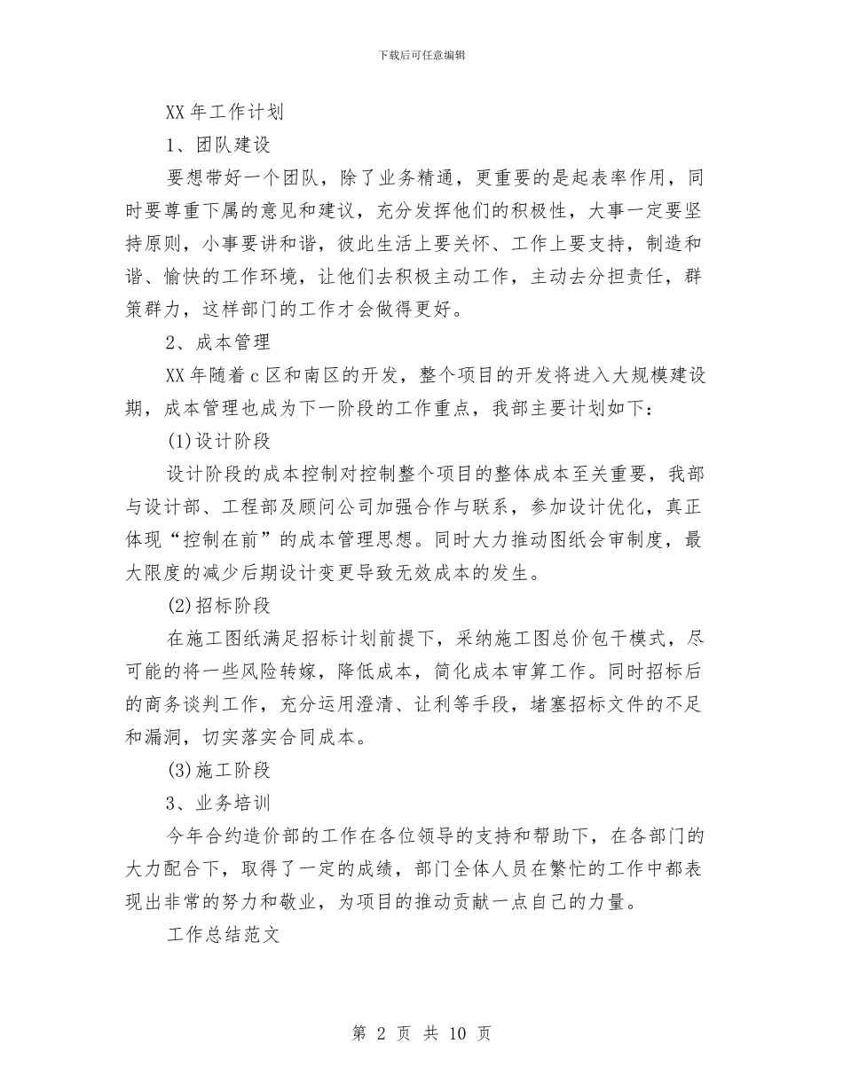 建设单位合同部年度总结与建设厅作风建设实施方案汇编_第2页