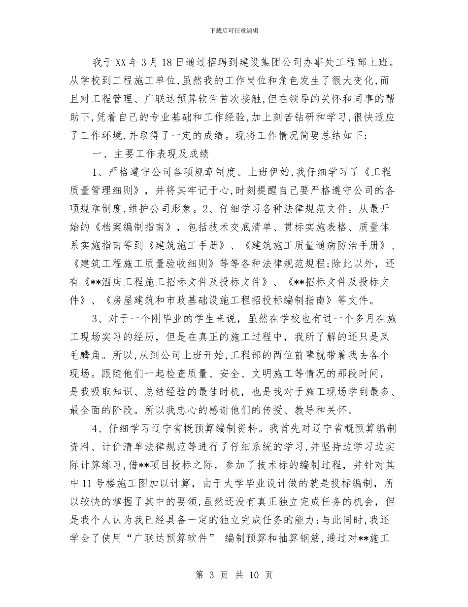 建设单位合同部年度总结与建设厅作风建设实施方案汇编_第3页