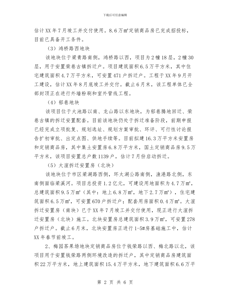 建设办半年目标工作总结与建设单位合同部年度总结汇编_第2页