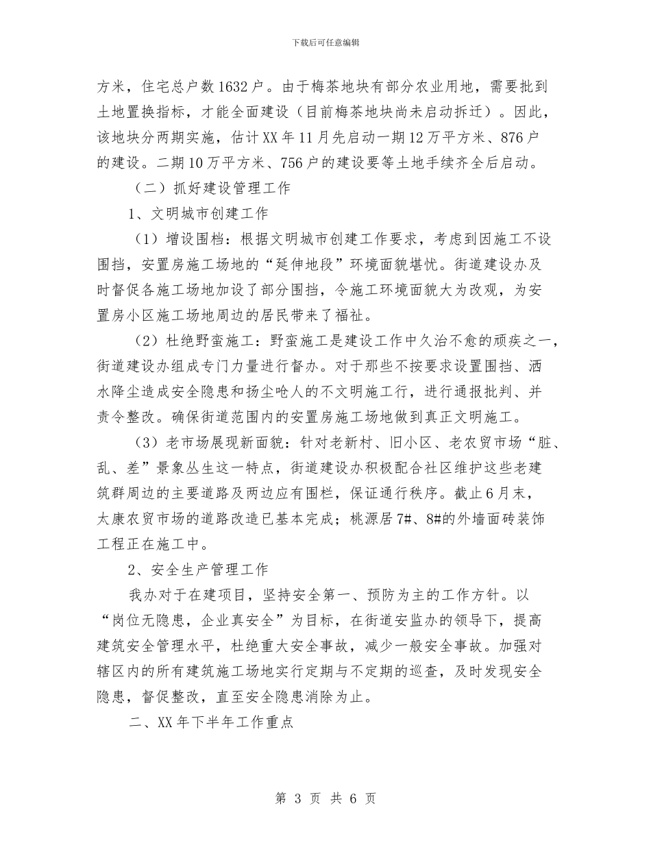 建设办半年目标工作总结与建设单位合同部年度总结汇编_第3页