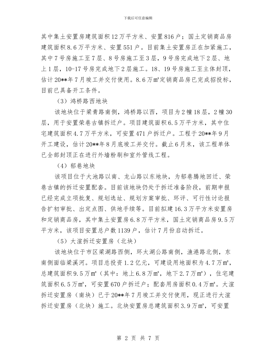 建设办半年目标工作总结与建设办网上公开信息自查汇报汇编_第2页