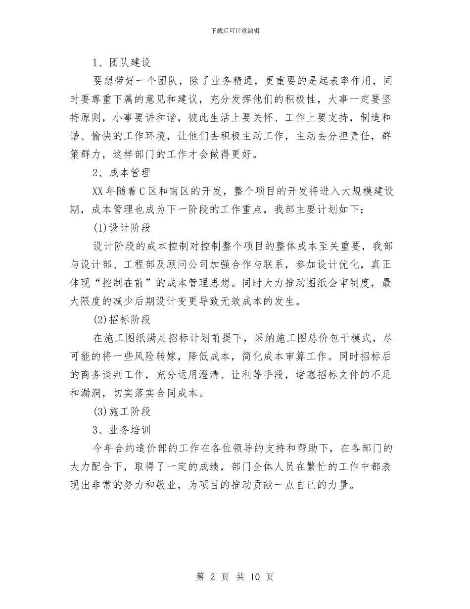 建设单位合同部年度总结汇报与建设发展局上半年工作总结汇编_第2页