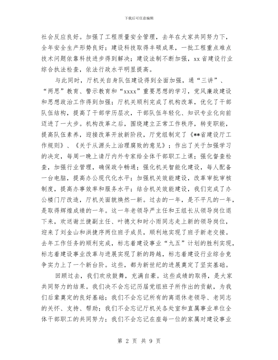 建设厅2024年春节联欢会上的讲话与建设学习型党员队伍汇报材料汇编_第2页