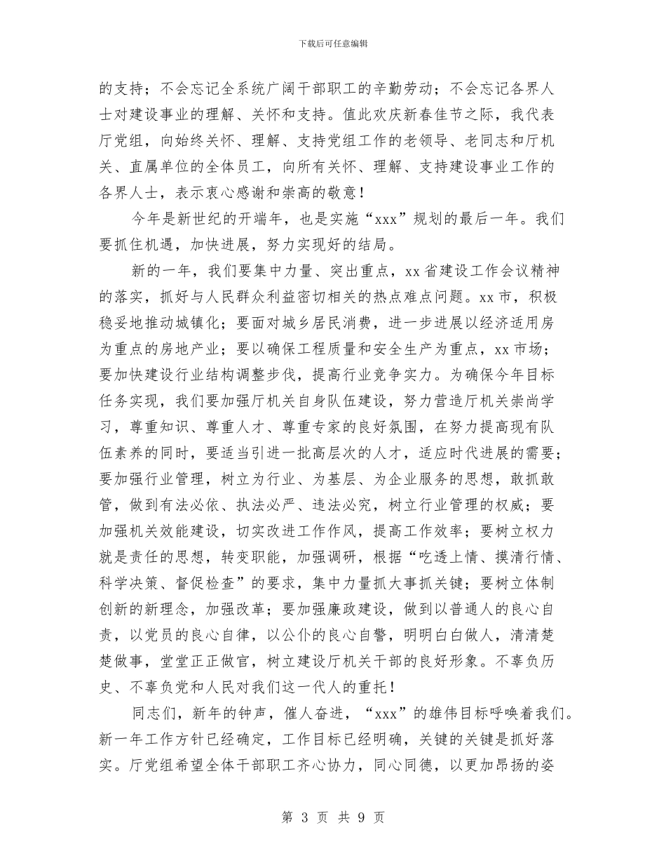 建设厅2024年春节联欢会上的讲话与建设学习型党员队伍汇报材料汇编_第3页