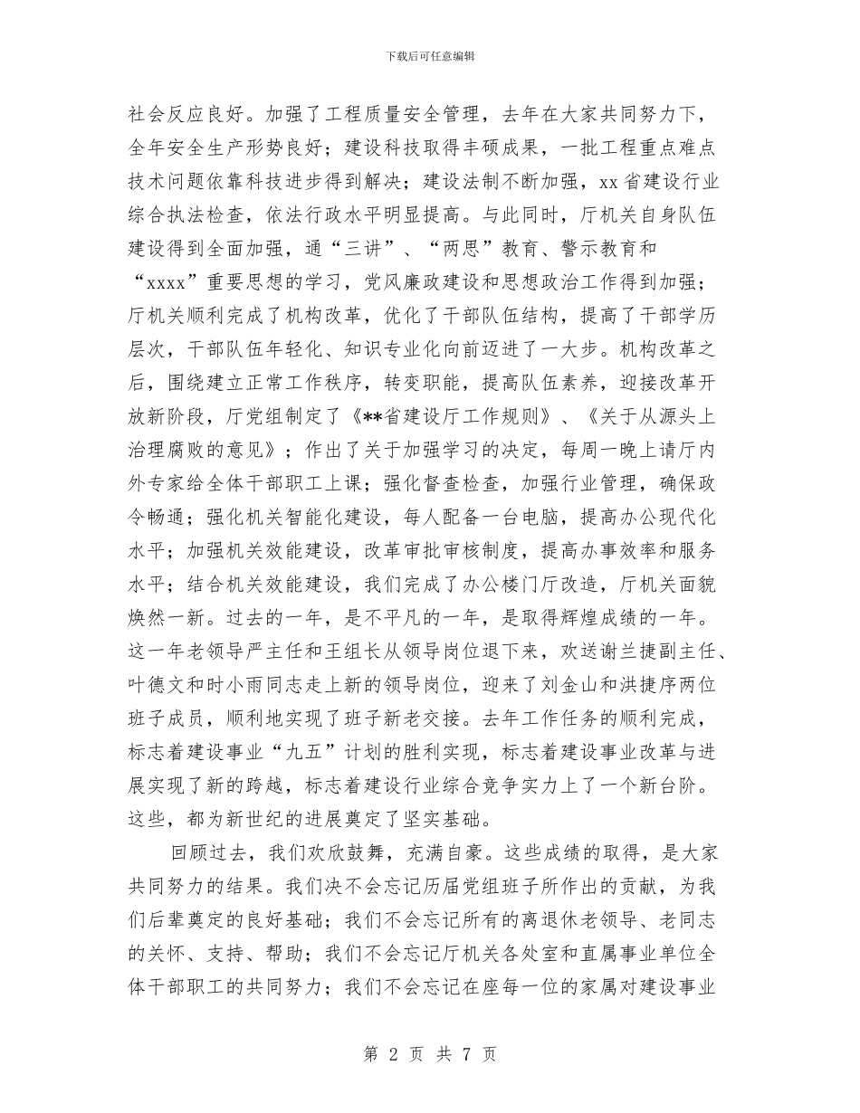 建设厅春节联欢会上的讲话与建设学习型党组织工作汇报汇编_第2页