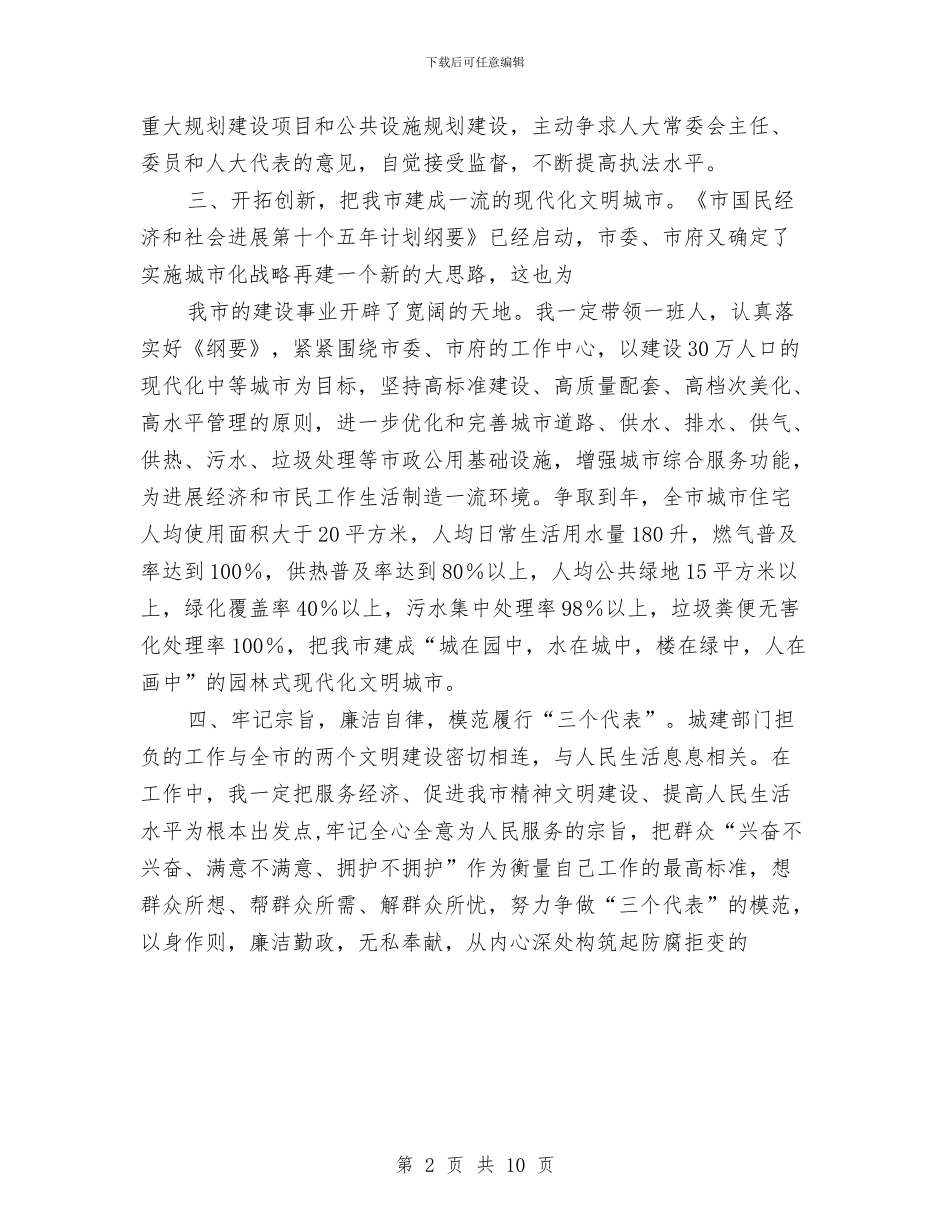 建设厅局长就职演讲稿与建设发展局上半年工作总结汇编_第2页