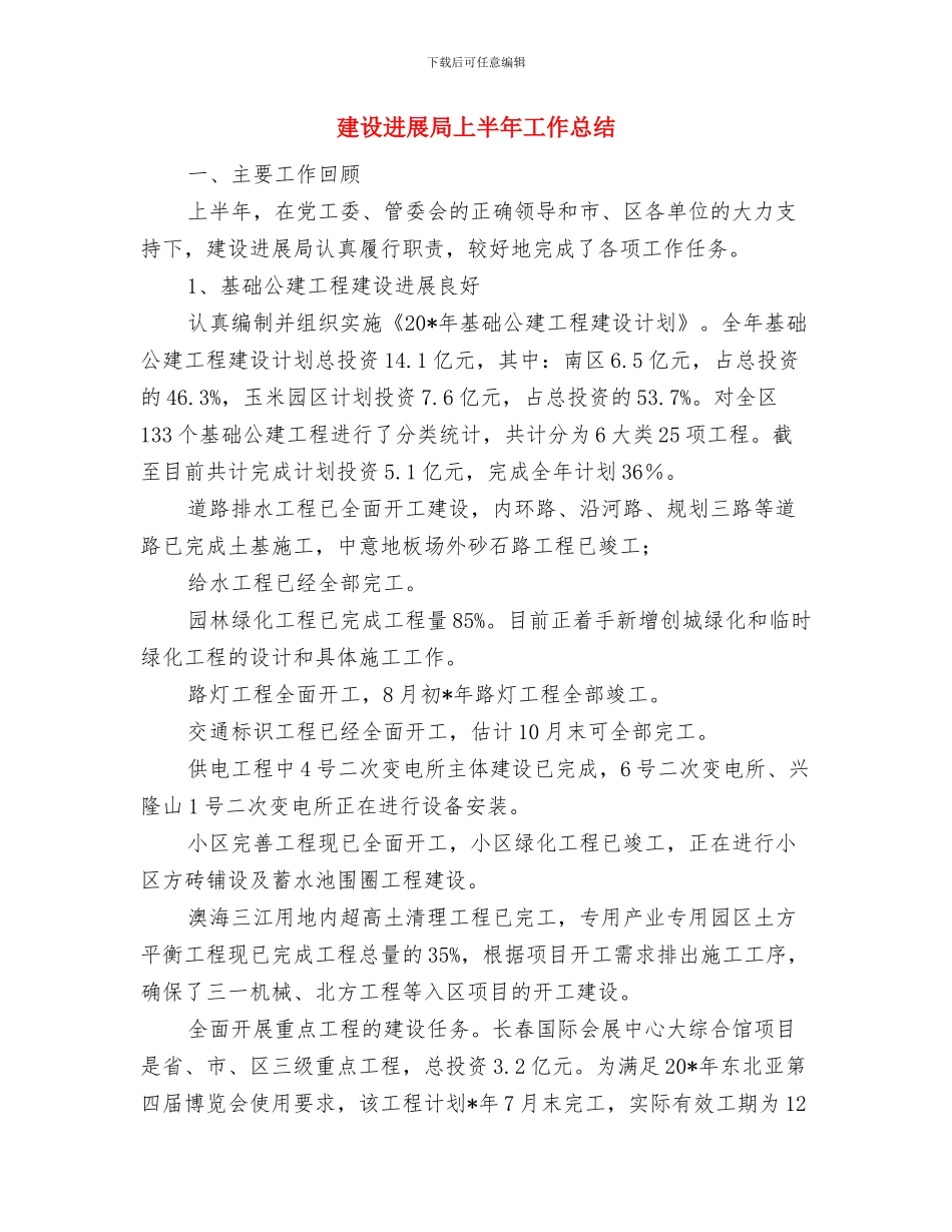 建设厅局长就职演讲稿与建设发展局上半年工作总结汇编_第3页