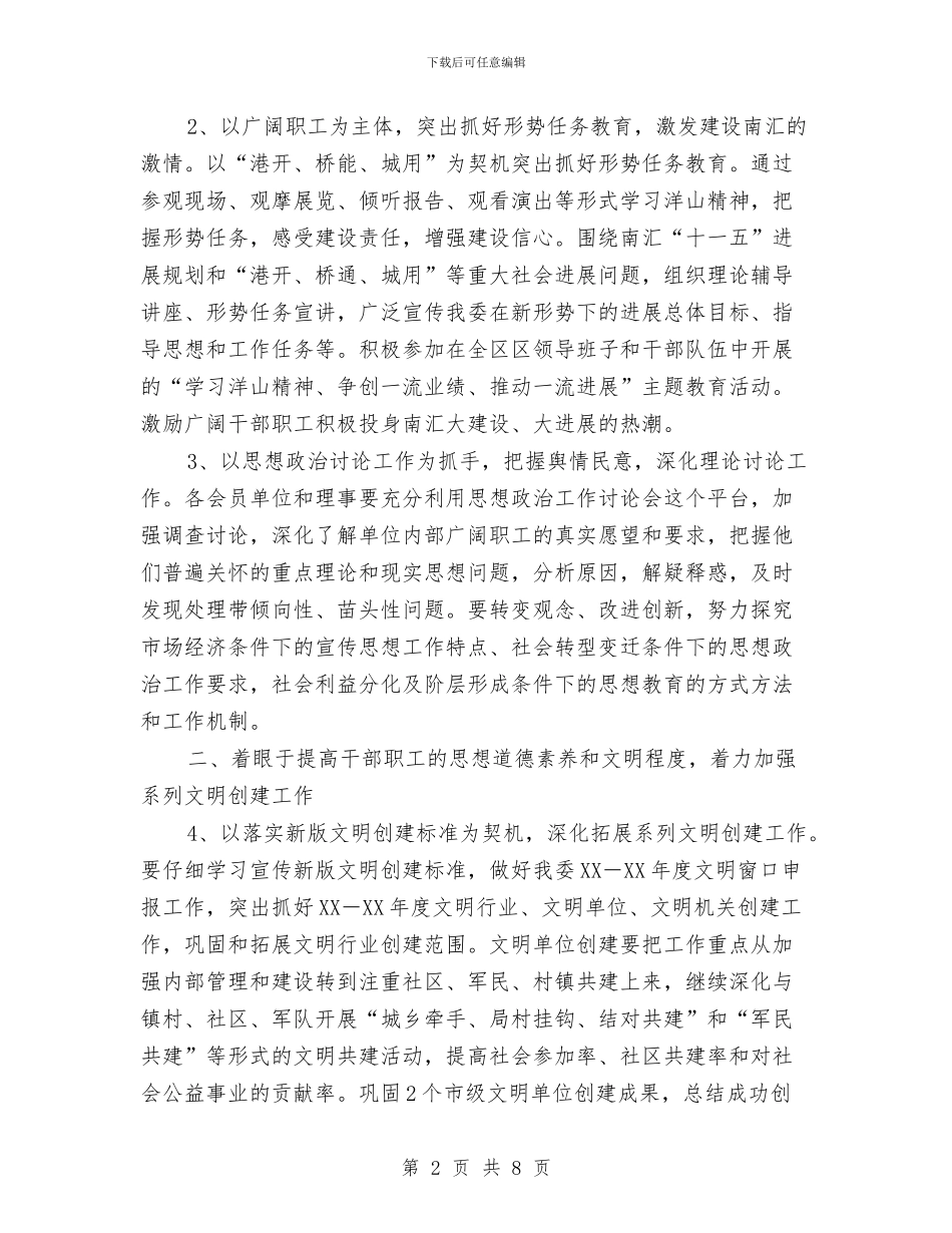 建设和交通委员会宣传思想工作要点与建设土地复垦会上领导讲话汇编_第2页