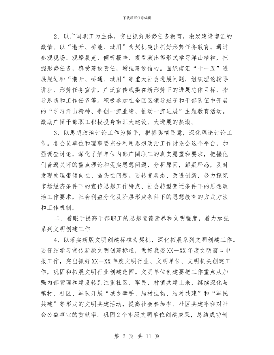 建设和交通委员会宣传思想工作要点与建设城乡工作会领导讲话汇编_第2页