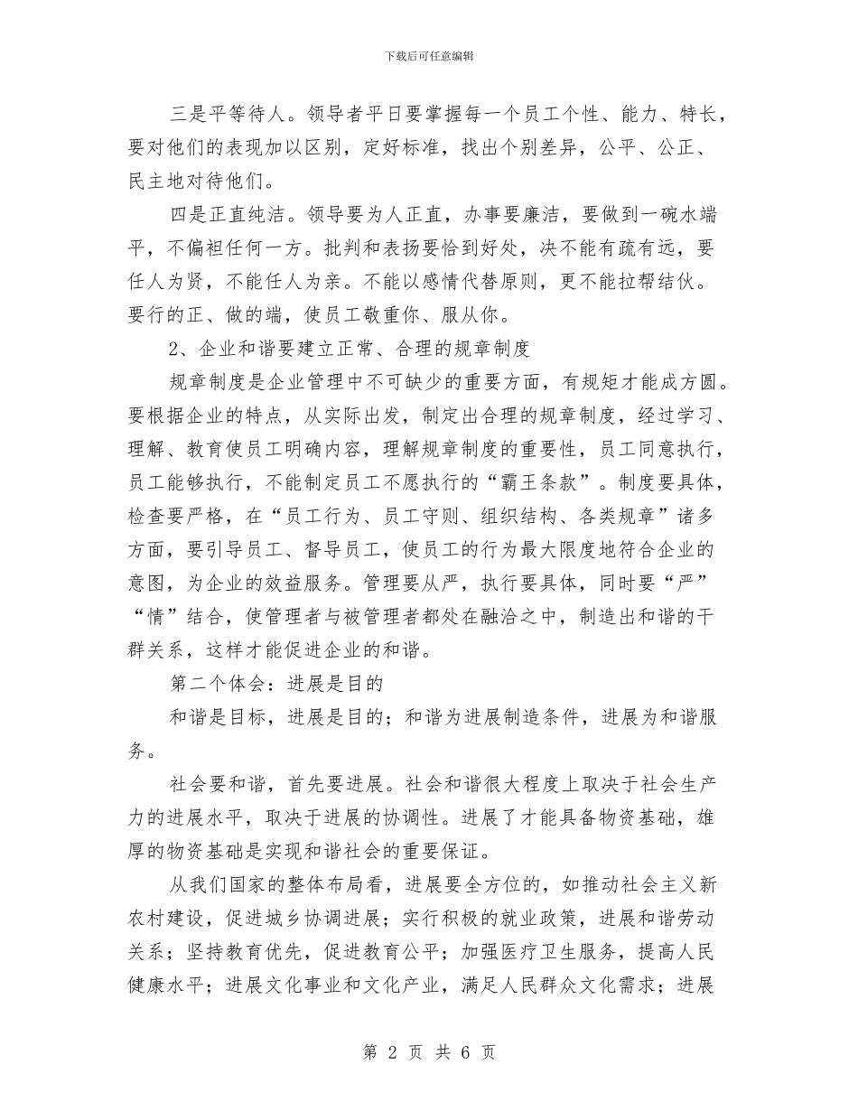 建设和谐企业的学习体会与建设局2024年上半年工作总结汇编_第2页