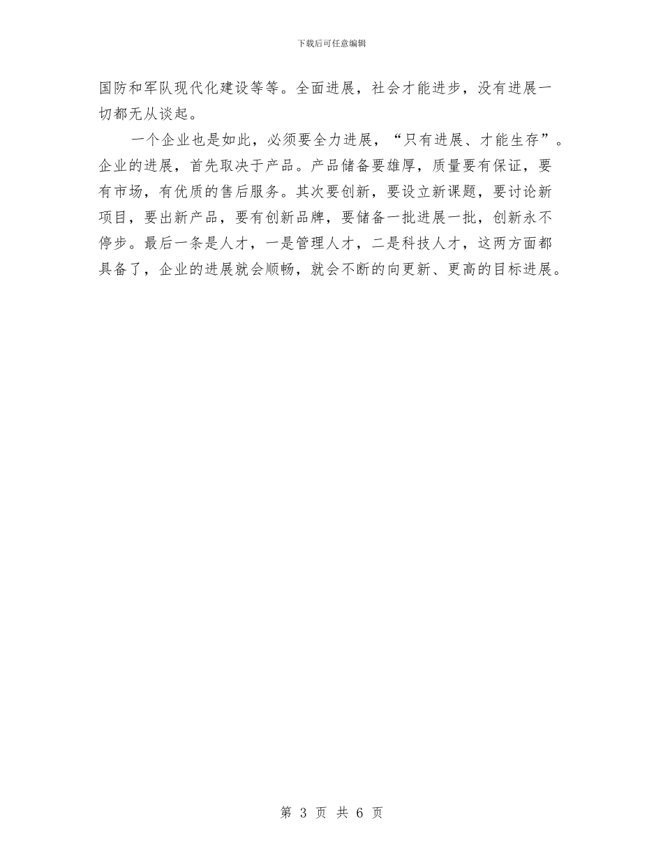 建设和谐企业的学习体会与建设局2024年上半年工作总结汇编_第3页