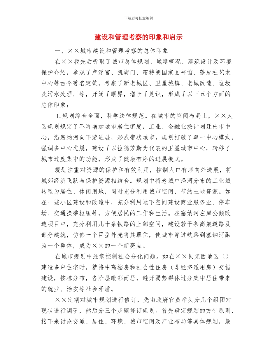 建设和环境管理局计划生育工作总结与建设和管理考察的印象和启示汇编_第2页