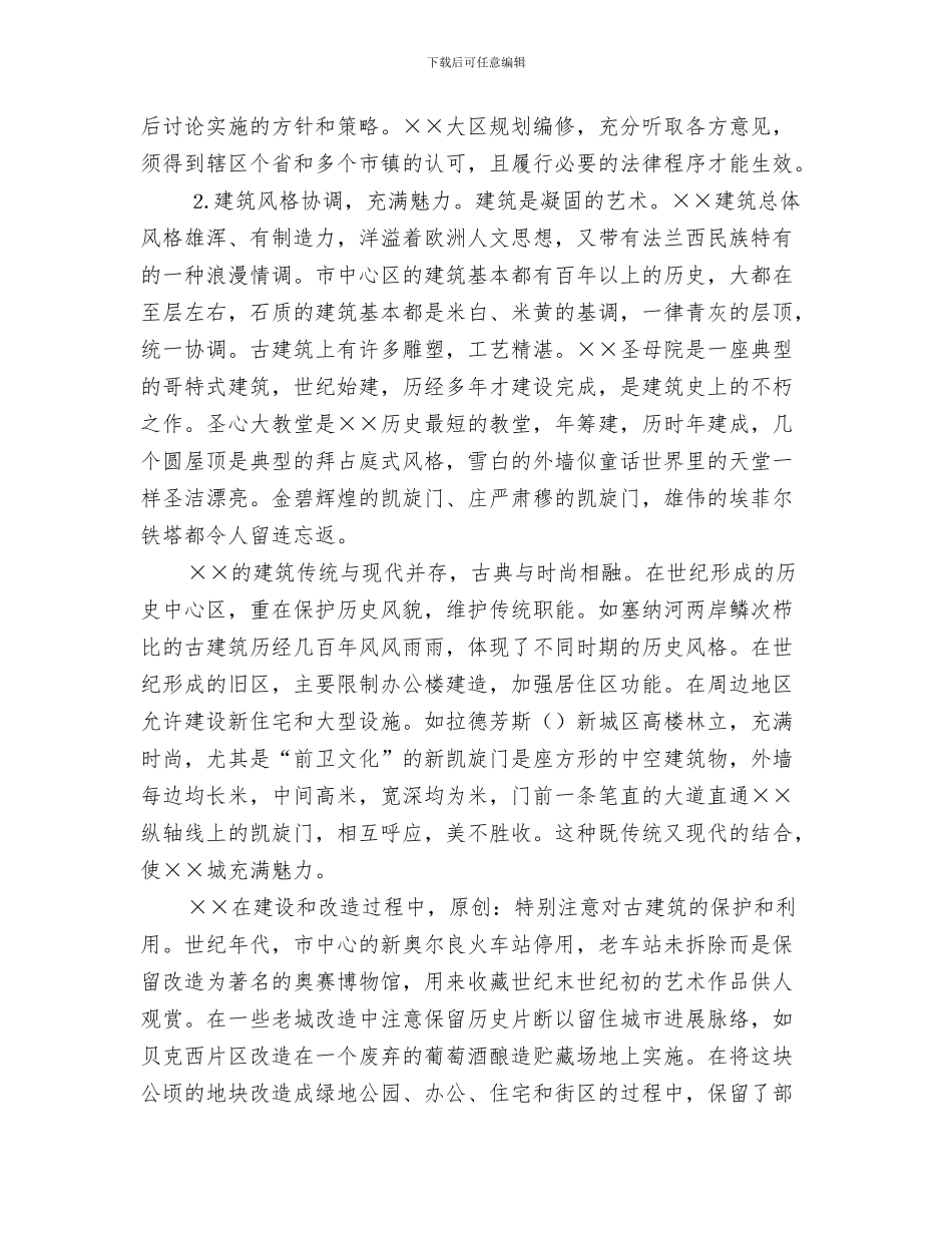 建设和环境管理局计划生育工作总结与建设和管理考察的印象和启示汇编_第3页