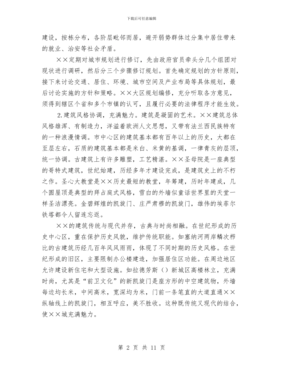 建设和管理考察的印象和启示与建设和谐企业的学习体会汇编_第2页