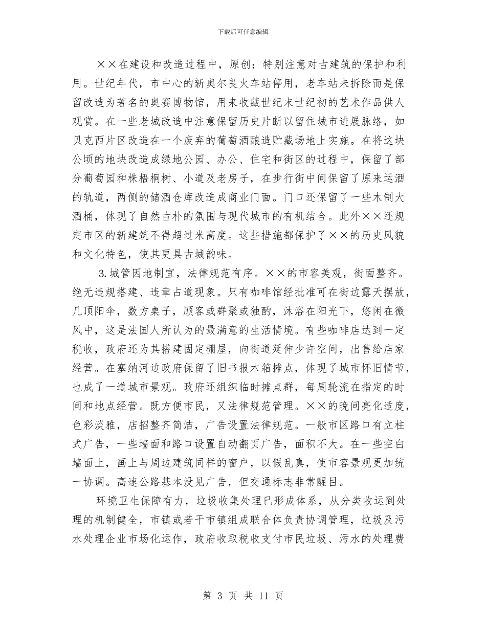 建设和管理考察的印象和启示与建设和谐企业的学习体会汇编_第3页