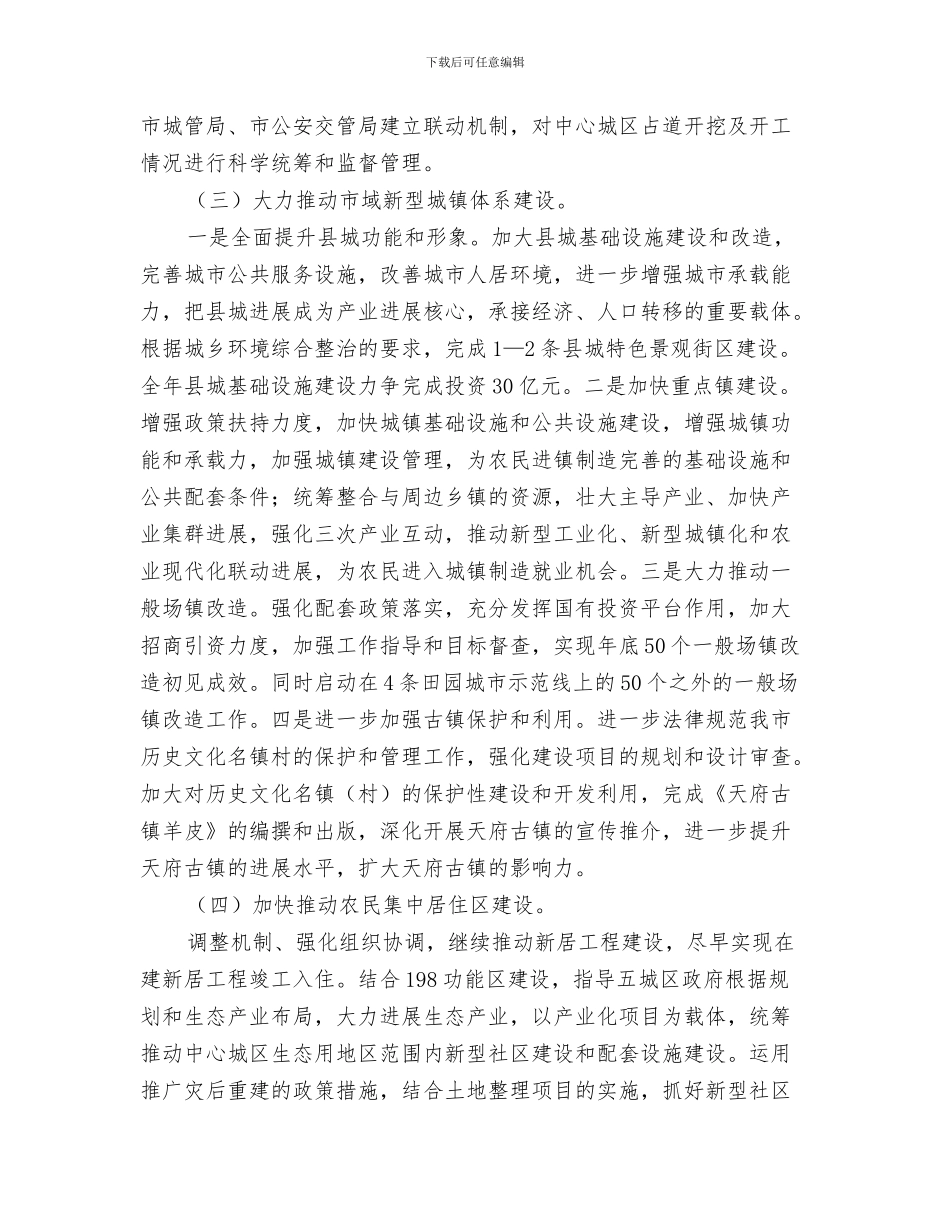 建设和环境管理局计划生育工作总结与建设委员会下半年工作详细思路汇编_第3页