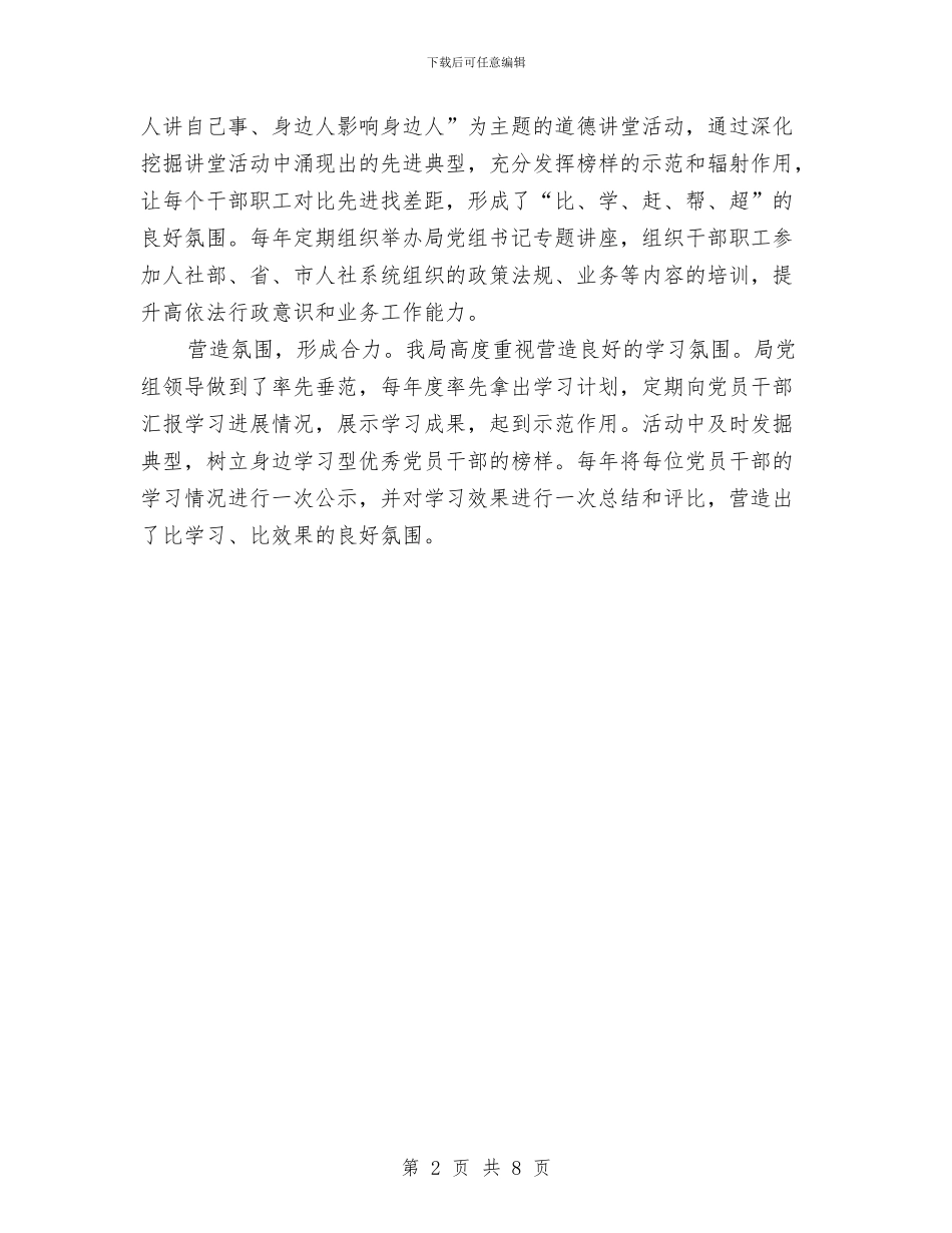 建设学习型党组织学习材料与建设安全工程质量监督管理处上半年工作总结和下步工作计划汇编_第2页