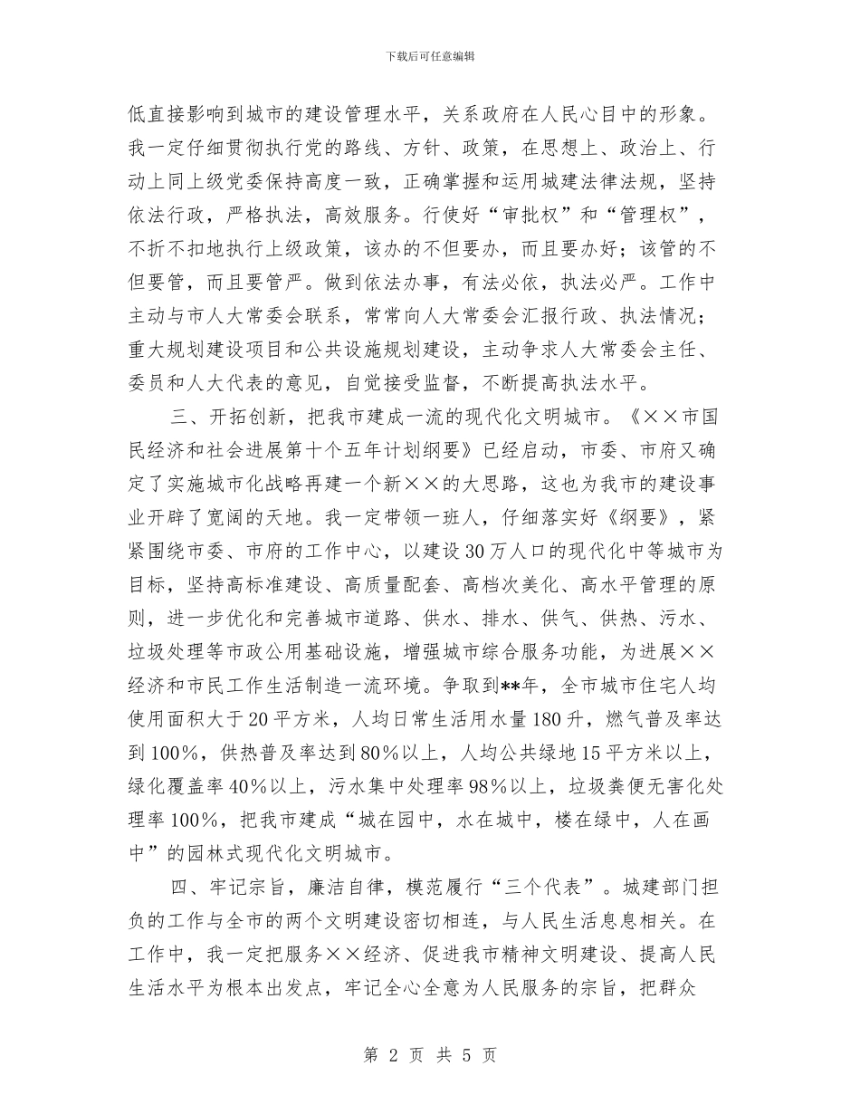 建设委员会主任任职表态演讲与建设学习型政党精彩发言汇编_第2页