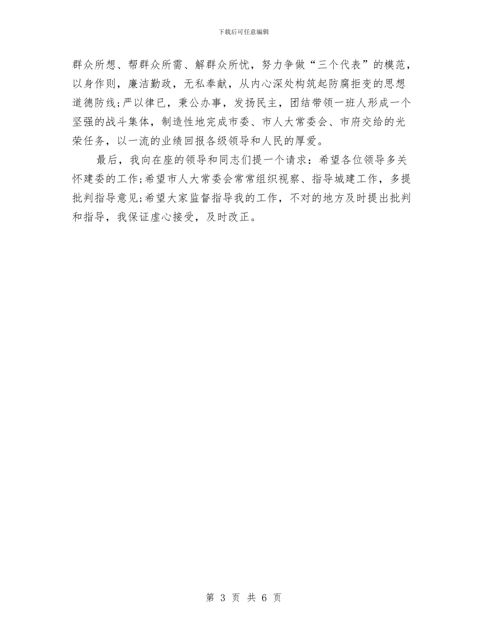 建设委主任就职演讲与建设委员会主任就职演说词汇编_第3页