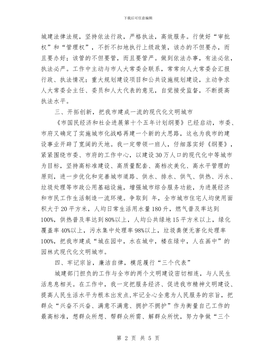 建设委员会主任就职演说词与建设学习型政党精彩发言汇编_第2页