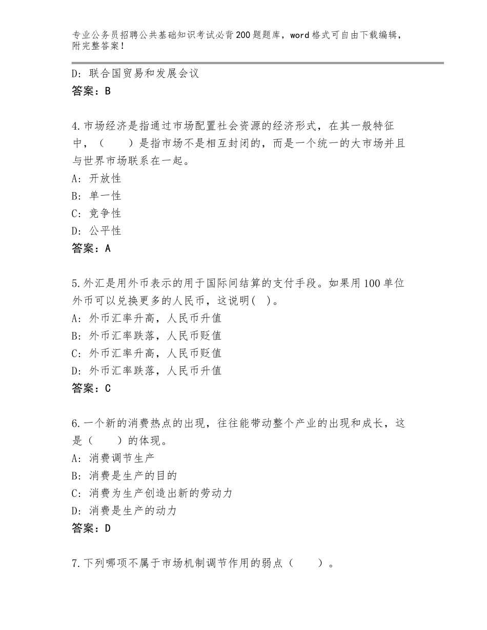 2024年甘肃省文县公务员招聘公共基础知识考试必背200题题库加答案_第2页