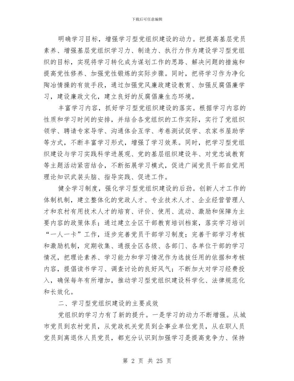 建设学习型党组织工作汇报材料与建设家具与木制品实训基地的申请报告汇编_第2页