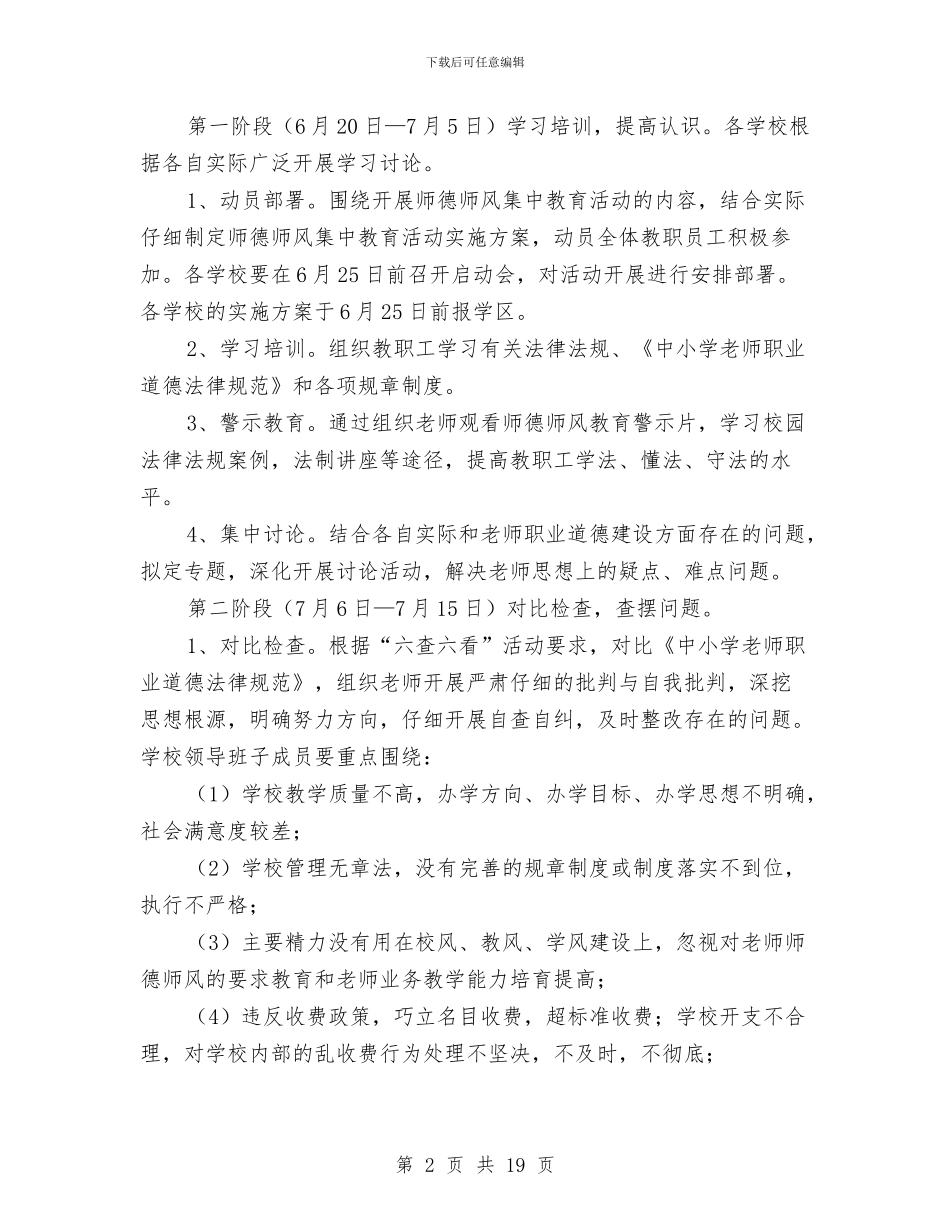 建设实施方案4篇与建设局党支部工作计划汇编_第2页