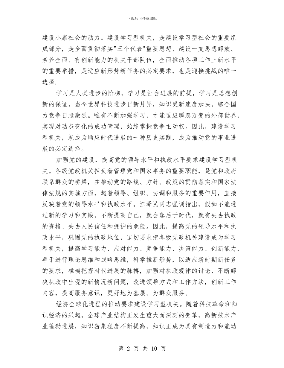 建设学习型机关个人心得总结与建设安全工程质量监督管理处上半年工作总结和下步工作计划汇编_第2页