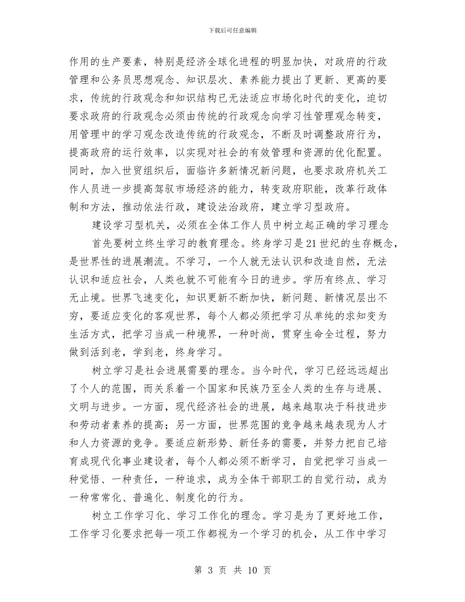 建设学习型机关个人心得总结与建设安全工程质量监督管理处上半年工作总结和下步工作计划汇编_第3页
