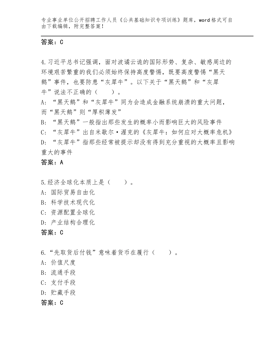 2024年河北省安次区事业单位公开招聘工作人员《公共基础知识专项训练》真题题库（有一套）_第2页