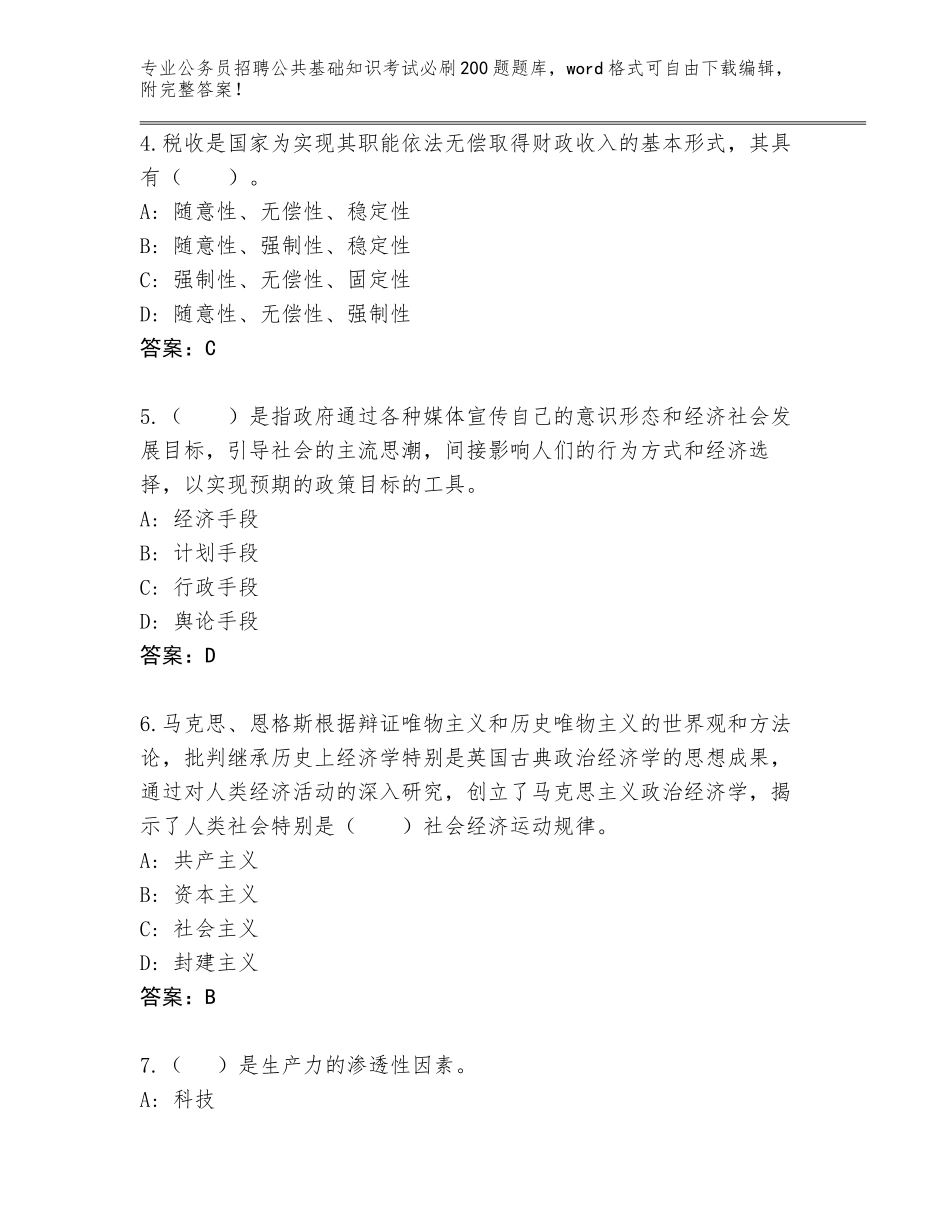 2024年吉林省梨树县公务员招聘公共基础知识考试必刷200题王牌题库附参考答案（能力提升）_第2页