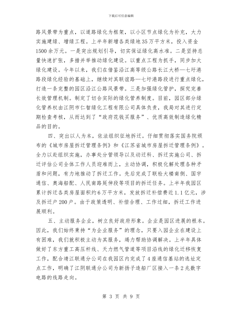 建设局2024上半年度工作总结与建设局2024年上半年纪检监察工作总结汇编_第3页