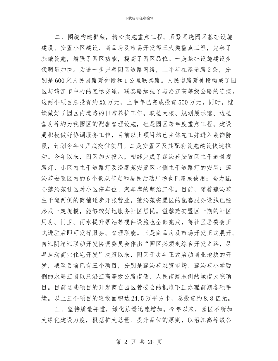 建设局2024上半年度工作总结与建设局2024年上半年工作总结及下半年工作计划汇编_第2页