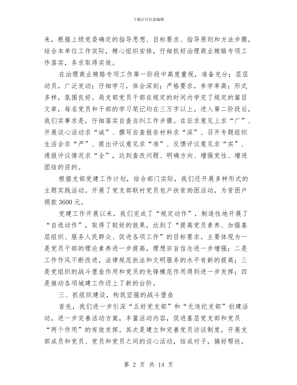 建设局2024年上半年党建工作总结与建设局2024年上半年工作总结及下半年工作安排汇编_第2页