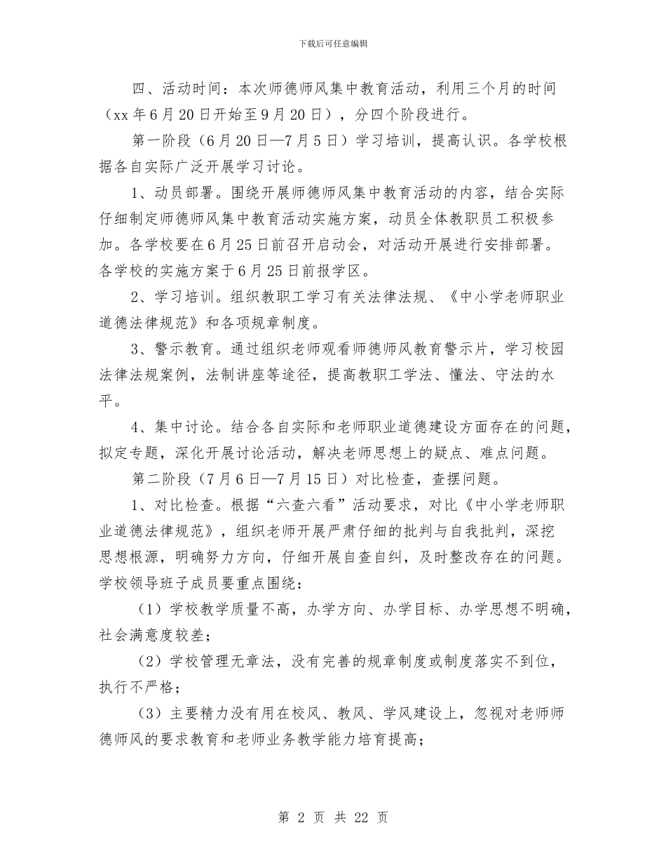 建设实施方案4篇与建设局加强村庄整治建设方案汇编_第2页