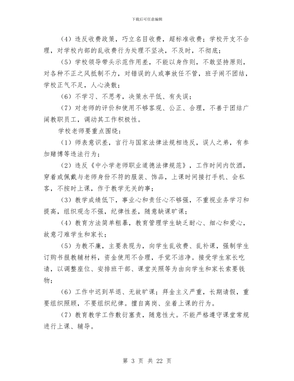 建设实施方案4篇与建设局加强村庄整治建设方案汇编_第3页